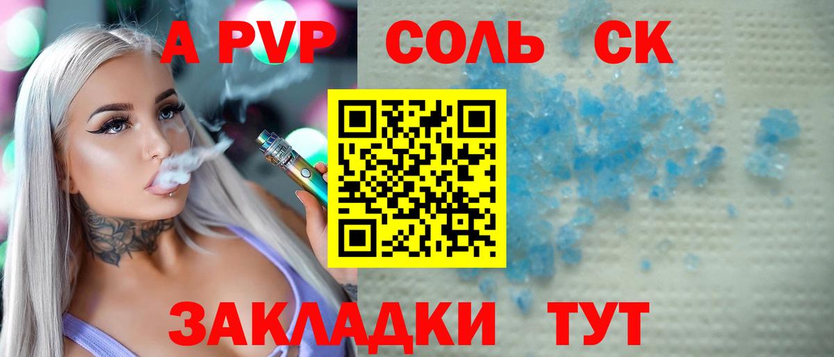 Альфа ПВП крисы CK  A-PVP Crystall  APVP  наркотики  Вход с VPN  A PVP VHQ  Сокол 