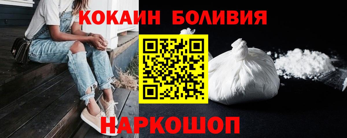 наркотики  COCAIN Перу  Вход с VPN  Cocaine Боливия  Сокол 
