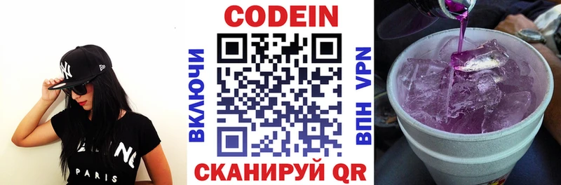 Кодеин напиток Lean (лин)  где найти   Сокол 